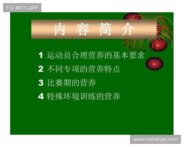 运动员赛前饮食营养配比科学谈